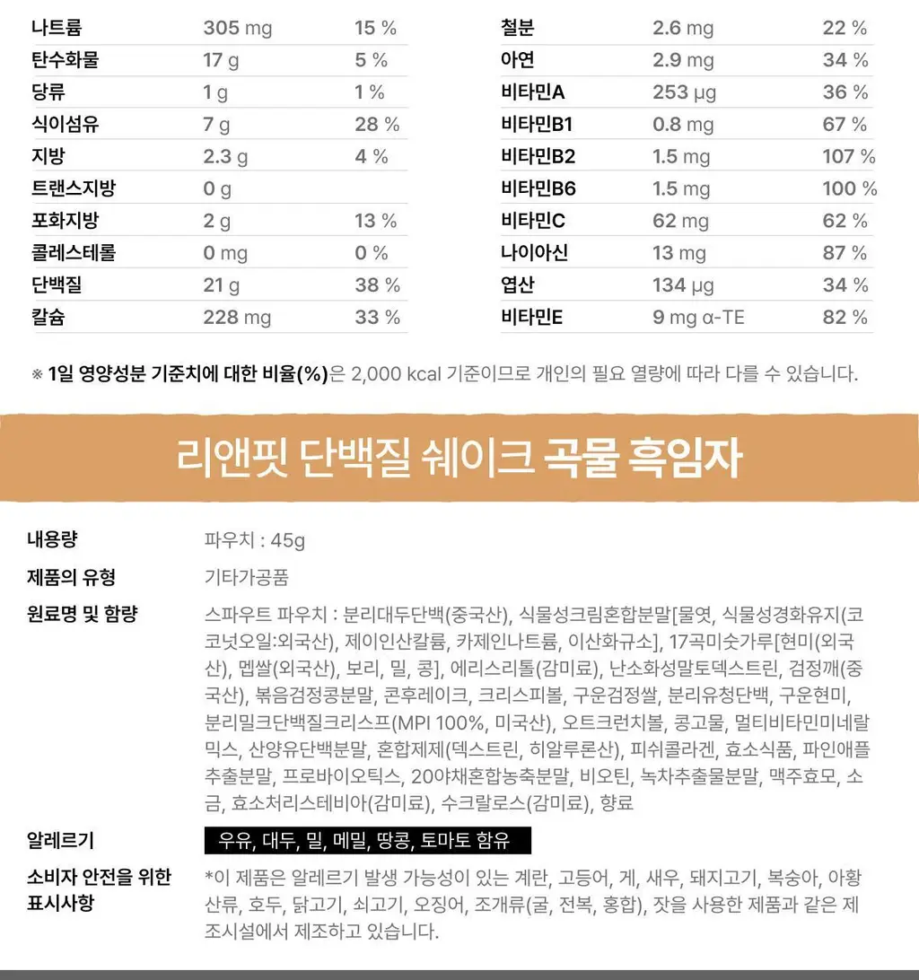 [홍진경 PICK] 리앤핏 단백질쉐이크 45g 5종 택1 상세페이지 52